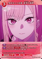 多彩なコス衣装 喜多川海夢 【BB-BSQ2-068SR】